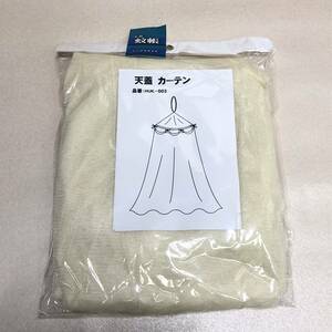 【アイボリー 天蓋 蚊帳 モスキートカーテン ベッド シングルサイズ】定形外