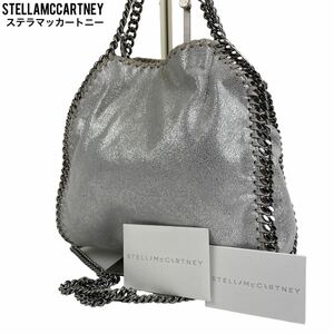 良品　STELLAMcCARTNEY ステラマッカートニー　ファラベラ ショルダーバッグ　2WAY シルバー　ハンドバッグ　トートバッグ　チェーン