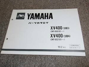 V★ ビラーゴ 400　XV400 3JB3 3JB4 2NT　パーツカタログ　91.2