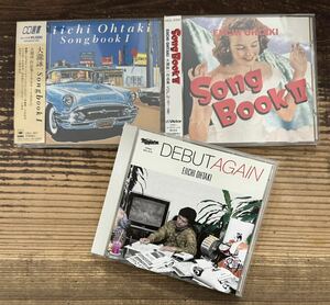 CD 3枚セット】大滝詠一 提供曲セレクト■SONG BOOK Vol.1-2 DEBUT AGAIN■松田聖子 薬師丸ひろ子 小泉今日子■NIAGARA 細野晴臣 大瀧詠一 