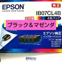 エプソン　2色セット　大容量　新品 IB07KB  IB07MB