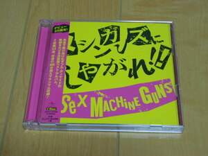 2CD「マシンガンズにしやがれ！！/SEX MACHINEGUNS」セックスマシンガンズ　ベストアルバム