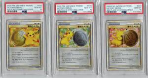 1円スタート！完美品 【PSA10 GEM MT】ポケモンカード　勝利のメダル　金・銀・銅　3枚1組　031・032・033/L-P　ピカチュウ　2009年