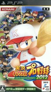 実況パワフルプロ野球2012/PSP