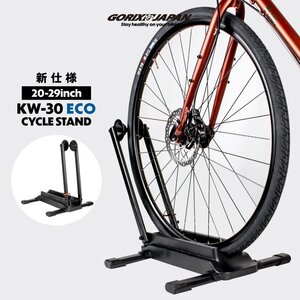 GORIX ゴリックス 自転車 スタンド L字型 1台 自転車スタンド 室内 20-29インチ (KW-30 ECO) サイクルスタンド ロードバイク クロスバイク