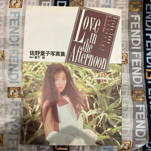 佐野量子 写真集 Love in the Afternoon初版