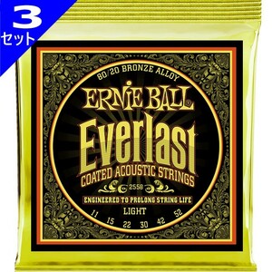 3セット Ernie Ball #2558 Everlast Coated 011-052 80/20 Bronze Light アーニーボール アコギ弦