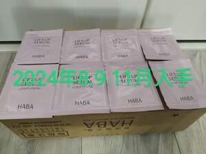 匿名配送】2024年8.9.11月 新品 HABA ハーバー 薬用リフトアップセラム(美容液)　サンプル1ml×8個=8ml　使い切り