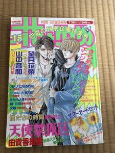 ★★平成7年★1995年15号★花とゆめ★★★★★