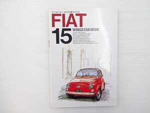 E1L WORLDCARGUIDE15フィアット/フィアットパンダMIA フィアット2300S グランデプント バルケッタ ブラビッシモ ムルティプラ 65