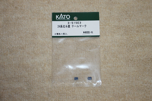 ★KATO ASSYパーツ 3-515E3 24系北斗星 テールマーク 新品 3-515 カトー★ 