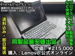 最安値出品❗️早い者勝ち❗️Lenovo ThinkPad X270