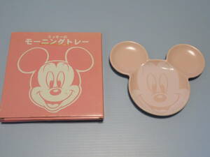【ミッキーマウス】未使用　保管品　ディズニー　ミッキー　モーニングトレー　プレート　皿　世界文化社