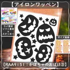 かぼちゃのおばけ③  ☆ラメワッペン耐水ハロウィン衣装ハロウィーンデコレーション