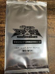 Vジャンプ 定期購読 特典 スターシップ・スパイ・ブレーン 薔薇の聖弓手 新品 未開封