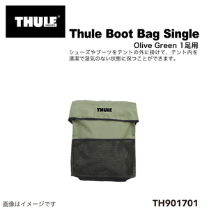 TH901701 THULE ルーフトップ テント用 Boot Bag Single シングル ブーツバッグ オリーブグリーン 送料無料