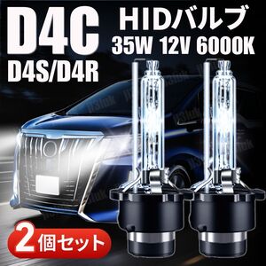 HID バルブ D4C 純正 互換 交換 ヘッドライト 2個 12V 24V 兼用 35W 6000K D4S D4R バーナー 車検対応 ニッサン ホンダ トヨタ スバル