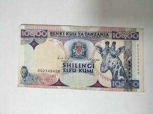 A 2090.タンザニア1枚紙幣 旧紙幣 World Money
