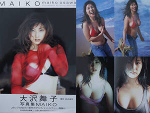 ★お宝★ 　大沢舞子　みなみ　18歳　写真集「MAIKO」　2002年/アルテミッシュナイト　chao