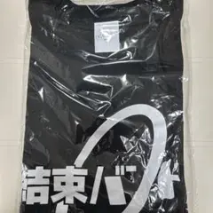 ぼっち・ざ・ろっく　結束バンド Tシャツ Lサイズ