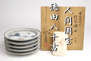 「狸庵- S」　初代 徳田八十吉 作　古九谷写絵変銘々皿　5客　共箱・共布　人間国宝　/ 茶道具　和食器　☆本物保障☆s6jj8hf