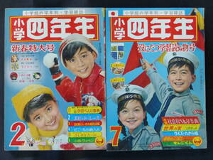 【未検品】【小学四年生 1964年 昭和39年 2,7月号（本誌）】OT-58