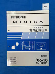 567/三菱ミニカ トッポBJ H42 H47 電気配線図集 2006年10月