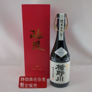 静岡県内限定発送　楯野川　極限　2019　Vintage　 純米大吟醸　720ml　15％　楯の川酒造　日本酒　清酒　お酒　中古　◆3114/高洲店