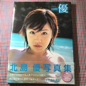 「I love優 : 北島優写真集」