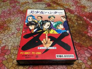 ボンびいボンボン　美少女ハンターZX　ずっこんえっくす　PC-9801版（3.5インチFD4枚　パッケージ、説明書。起動確認済）　送料込み