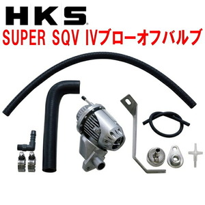 HKSスーパーシーケンシャルブローオフバルブSQV IVブローオフ JG1ホンダN-ONE S07Aターボ用 12/11～20/3