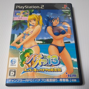 パチパラ13 スーパー海とパチプロ風雲録 PS2 ジャケット水濡れ跡有り