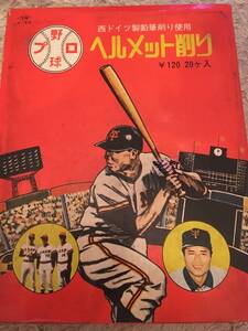 プロ野球ヘルメット削り　鉛筆削り　未使用　超お得　激レア