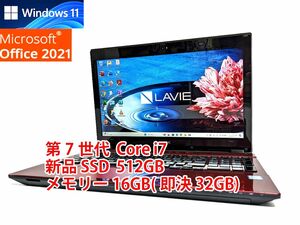 24時間以内発送 フルHD Windows11 Office2021 第7世代 Core i7 NEC ノートパソコン Lavie 新品SSD 512GB メモリ 16GB(即決32GB) BD-RE 734s