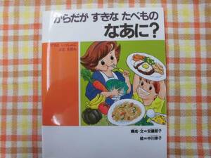 絵本♪からだが　すきなたべものなあに？