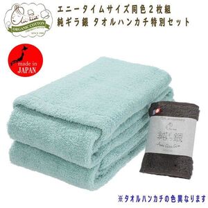 送料300円(税込)■tb074■エアーかおるオーガニック エニータイムサイズ同色２枚組 タオルハンカチ特別セット 6050円相当【シンオク】