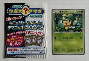 ポケモンカードゲームBW【ヤナップ★001/BW-P★PROMO】 ポケモンなぞのタマゴキャンペーン　2010