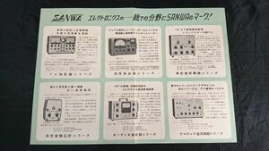 【昭和レトロ】『SANWA(三和) 総合カタログ』1960年頃 三和無線測定研究所 SGM-19/SEM-20/SEM-14/STM-406/SVO-405/SPP-6