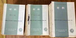 材料　昭和48～63年不揃い160冊一括◆日本材料学会、昭和48年～/N720