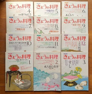 NHKきょうの料理☆昭和53年度1年分☆12冊セット☆昭和53年54年発行☆NHKサービスセンター☆昭和レトロ☆レトロ本☆古書☆古本☆料理本 資料