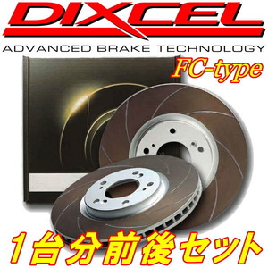 DIXCEL FCカーブスリットローター前後セット SG9フォレスターSTi Bremboキャリパー用 04/2～07/12