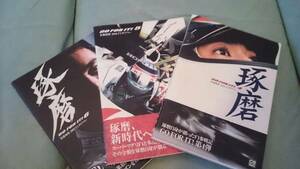 【帯付】佐藤琢磨2004年F1ダイアリー GO FOR IT! １巻２巻３巻