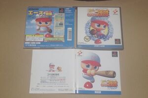 ▲PS　実況パワフルプロ野球’97 開幕版