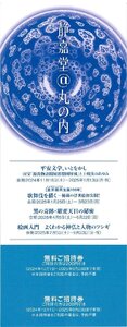 甲南☆静嘉堂文庫美術館☆無料ご招待券2枚綴り☆2025.9.23【管理4127】