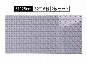 デュプロ レゴ互換品51x25cm　大粒　基礎板　ベースプレート　ブロック　丸角 2枚 グレー
