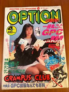 OPTION　1989年 平成元年4月臨時増刊　一冊丸ごとGPC　OPTIONミーティング徹底追求　チューニング 