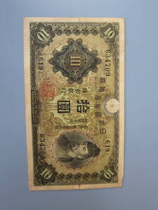 【昭和前期の紙幣】 兌換券10円 1次10円 昭和5年 第343組 ♯450845 和気清麿 上美品 定形郵便 送料無料!!