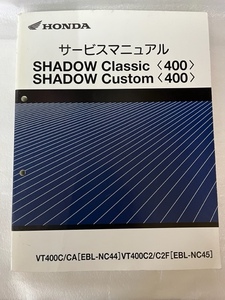 HONDA　SHADOW　Classic＜400＞　SHADOW Custom＜400＞　サービスマニュアル　　＃006-1