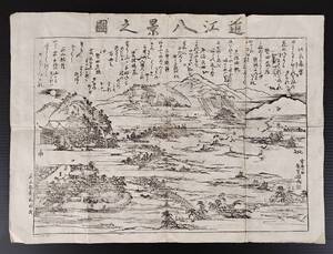 古地図・絵図 近江八景之図 雪舟十世 用紙サイズ約30.5cm×41.5cm　 #0626/8