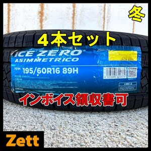 送料無料 新品 4本セット (NM0013.8.2) 195/60R16 89H PIRELLI ICE ZERO ASIMMETRICO 2022年製造 屋内保管 195/60/16 冬タイヤ